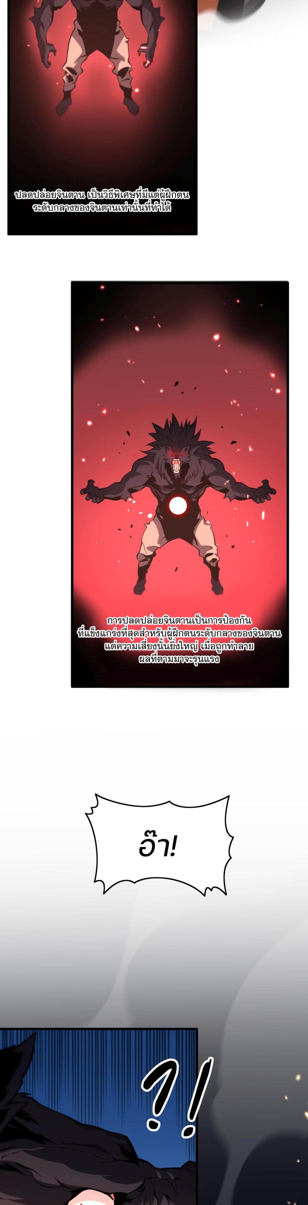 The Grand Master came down from the Mountain ตอนที่ 44 (25)